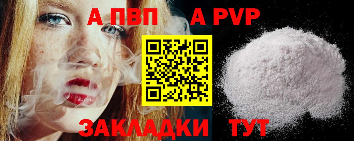 А ПВП VHQ Красноуфимск