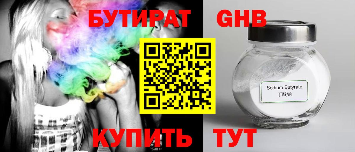 БУТИРАТ Butirat  Вход с VPN  Красноуфимск 