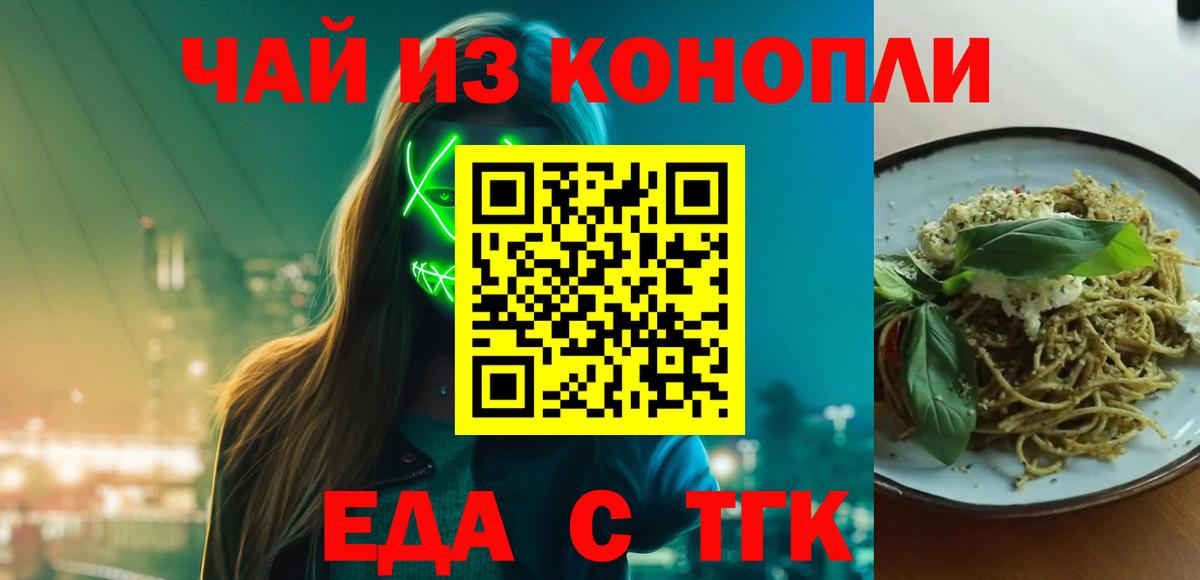 Красноуфимск  Cannafood марихуана  Вход с VPN 