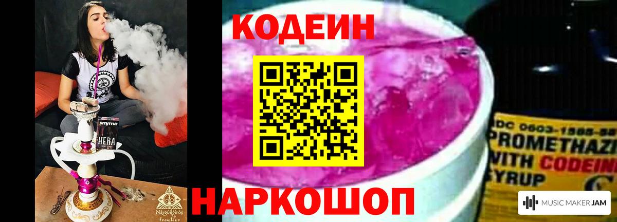Кодеиновый сироп Lean Purple Drank Красноуфимск