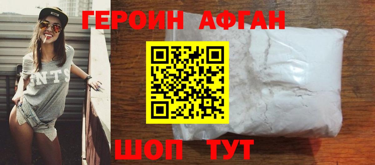 Красноуфимск  ГЕРОИН Афган  Вход с VPN 