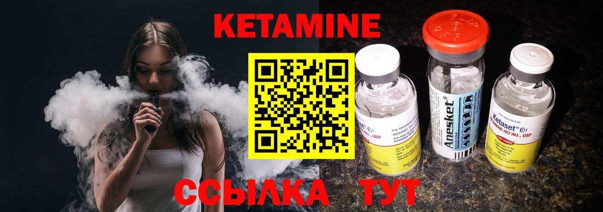 Красноуфимск  КЕТАМИН VHQ  Вход с VPN 